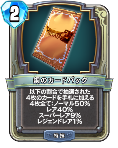 Paquet de carte de cuivre (銅のカードパック)
